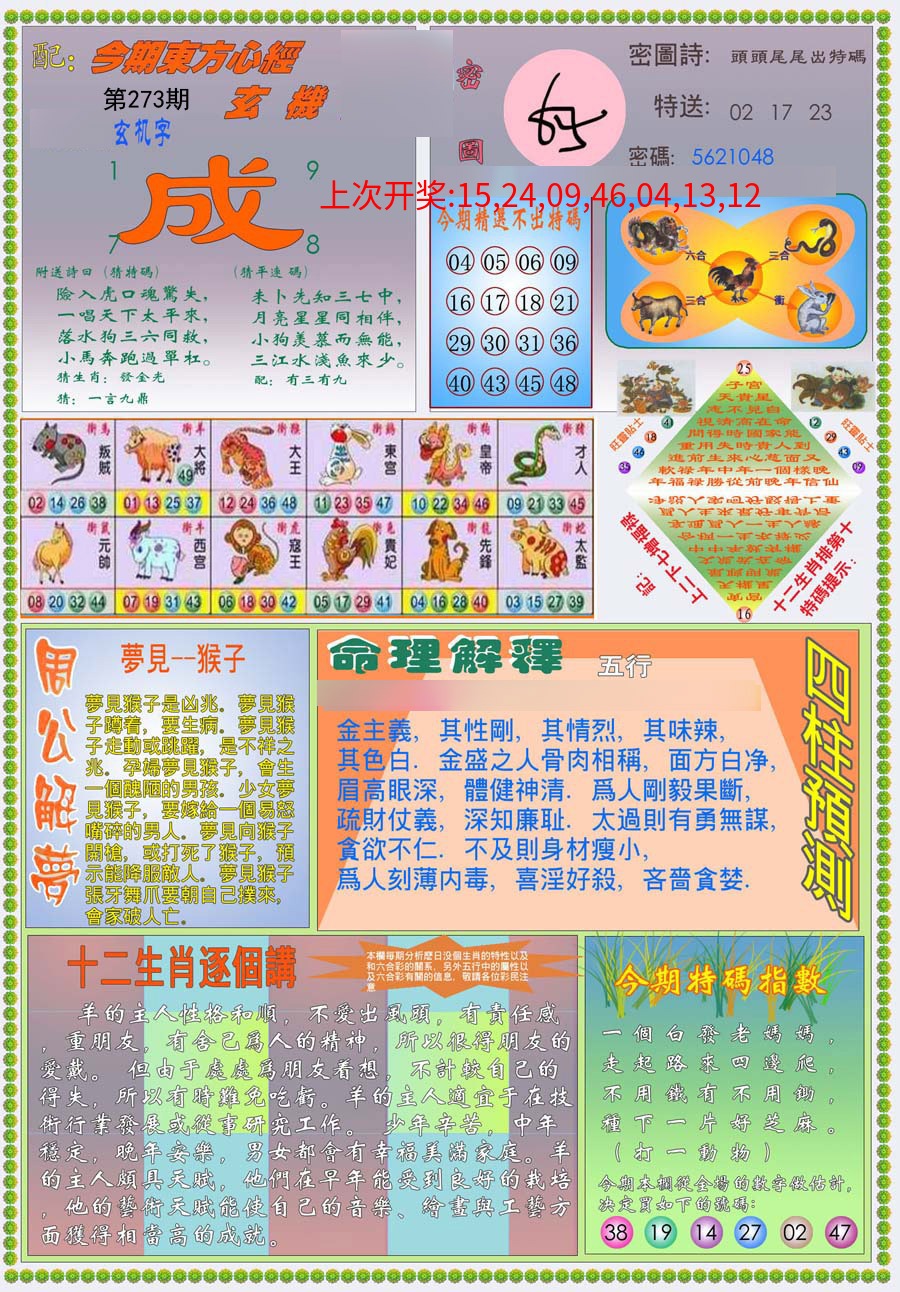 (新版)东方心经B (新版)东方心经B