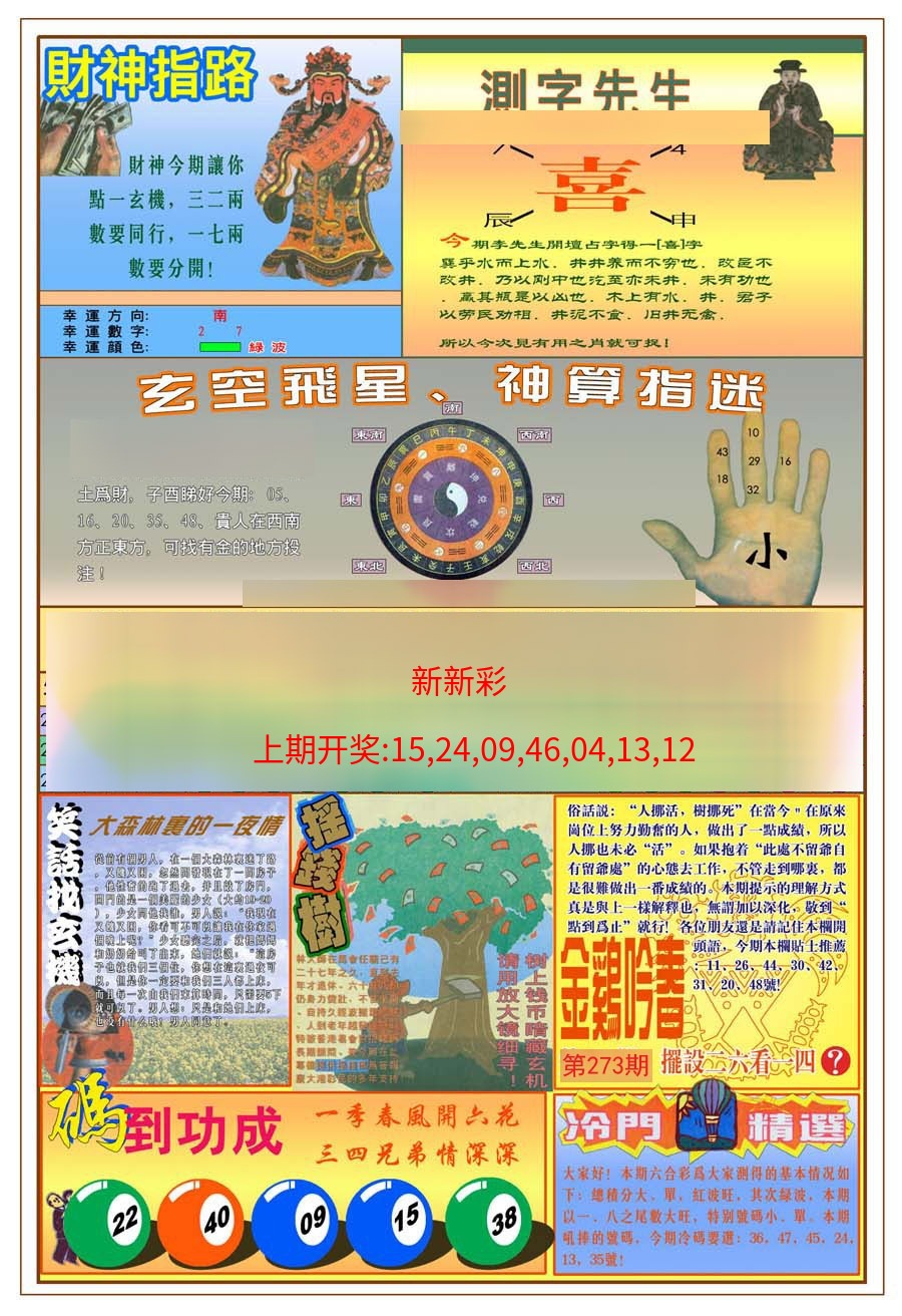 (新版)四柱预测B (新版)四柱预测B